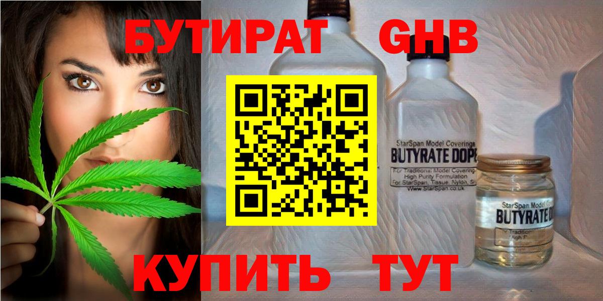 БУТИРАТ BDO 33%  Вход с VPN  БУТИРАТ  Касимов 