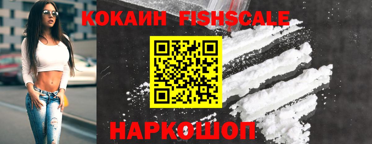 Касимов  Кокаин FishScale  Cocaine  Вход с VPN  Cocaine FishScale 