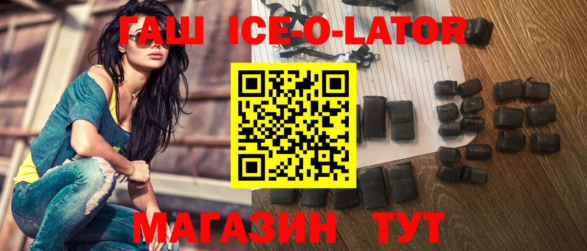 ГАШИШ ice o lator Касимов