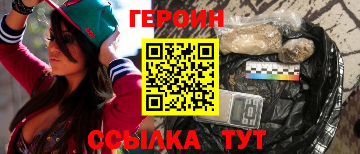 Героин белый Касимов