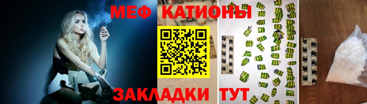 Меф мяу мяу Касимов