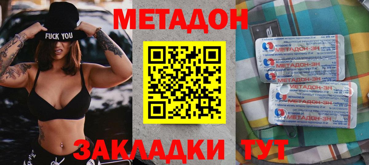 МЕТАДОН methadone Касимов
